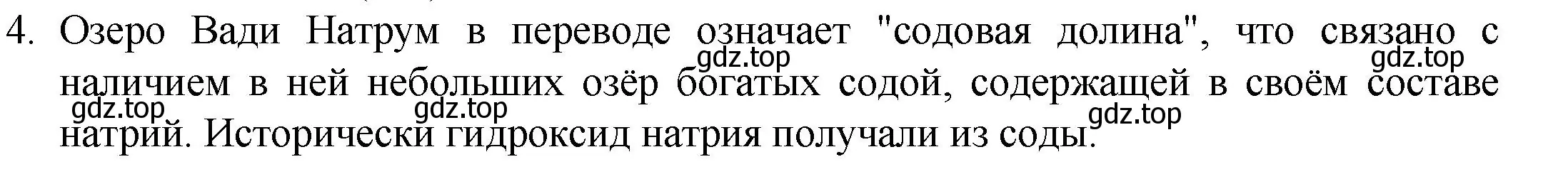 Решение номер 4 (страница 139) гдз по химии 8 класс Кузнецова, Титова, учебник