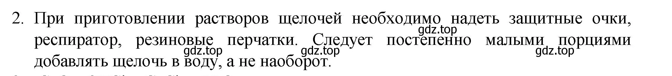 Решение номер 2 (страница 155) гдз по химии 8 класс Кузнецова, Титова, учебник