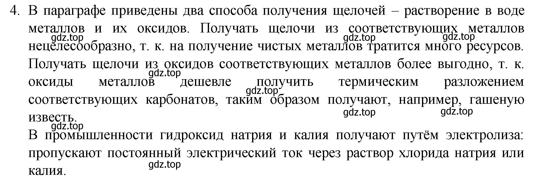 Решение номер 4 (страница 155) гдз по химии 8 класс Кузнецова, Титова, учебник