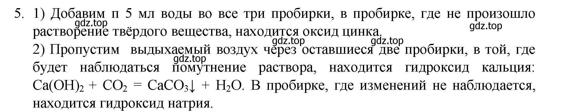 Решение номер 5 (страница 155) гдз по химии 8 класс Кузнецова, Титова, учебник