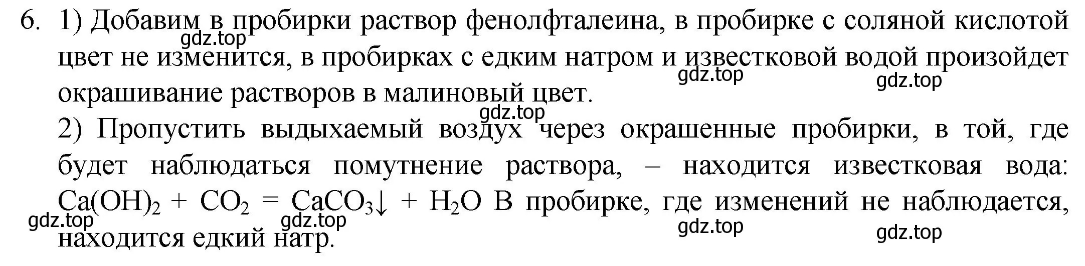 Решение номер 6 (страница 155) гдз по химии 8 класс Кузнецова, Титова, учебник