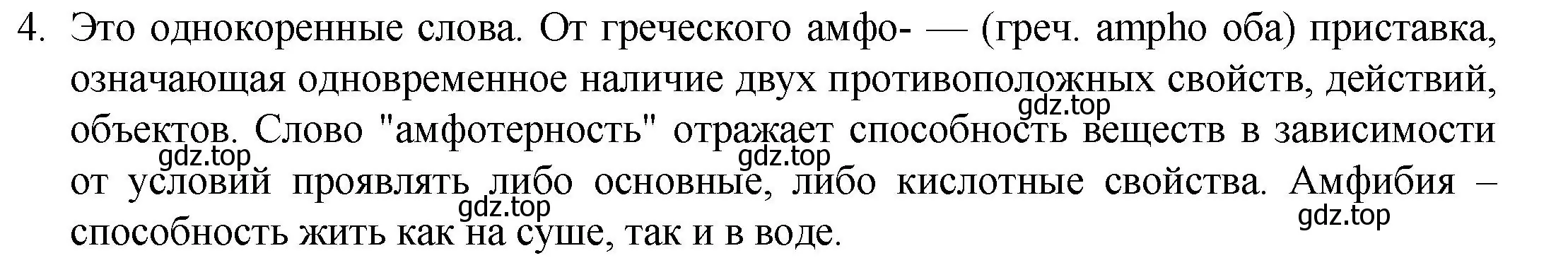 Решение номер 4 (страница 158) гдз по химии 8 класс Кузнецова, Титова, учебник