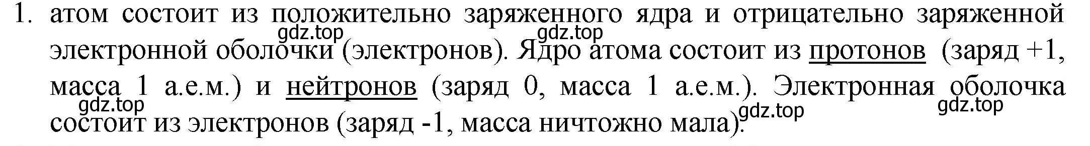 Решение номер 1 (страница 169) гдз по химии 8 класс Кузнецова, Титова, учебник