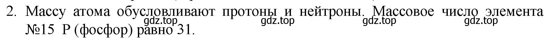 Решение номер 2 (страница 169) гдз по химии 8 класс Кузнецова, Титова, учебник