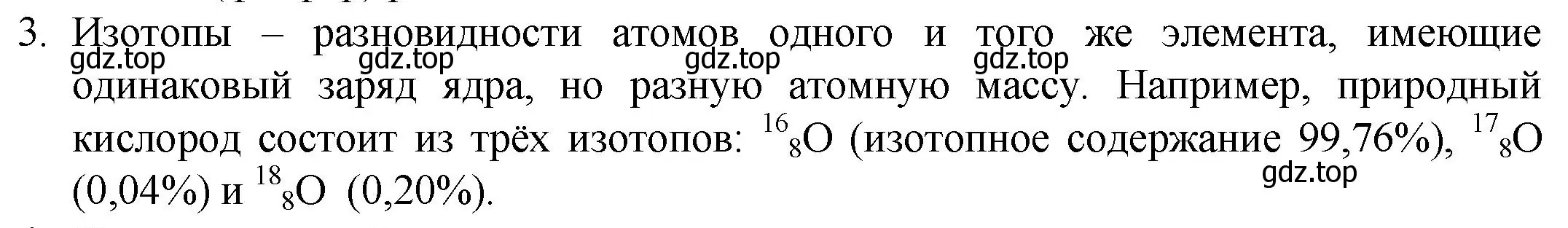 Решение номер 3 (страница 169) гдз по химии 8 класс Кузнецова, Титова, учебник