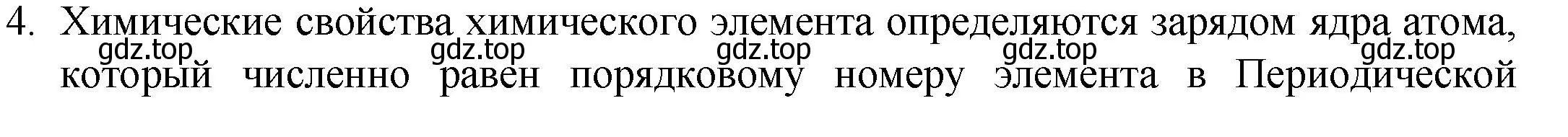 Решение номер 4 (страница 169) гдз по химии 8 класс Кузнецова, Титова, учебник