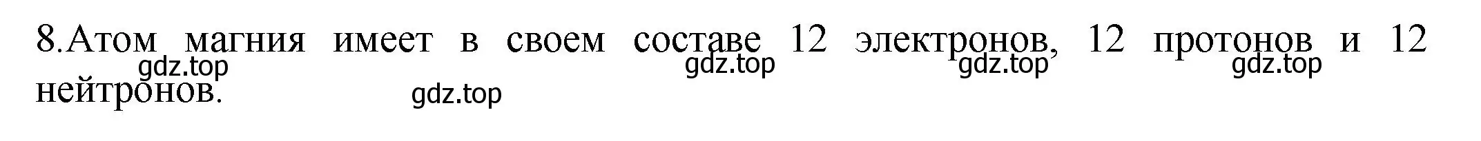 Решение номер 8 (страница 169) гдз по химии 8 класс Кузнецова, Титова, учебник