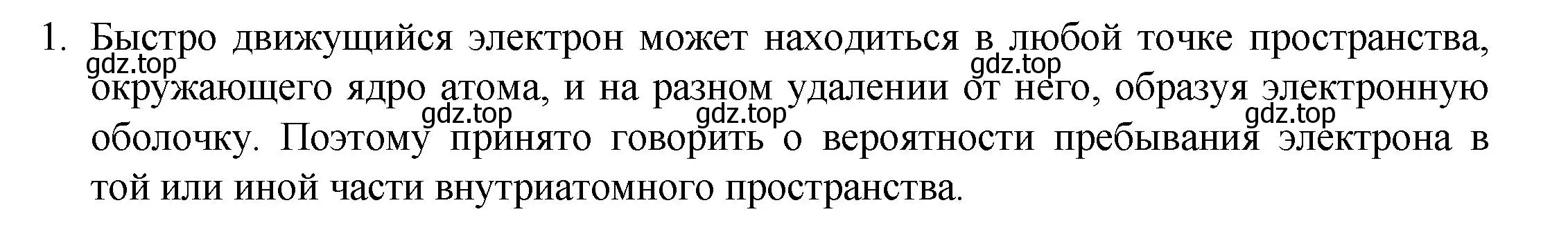 Решение номер 1 (страница 171) гдз по химии 8 класс Кузнецова, Титова, учебник