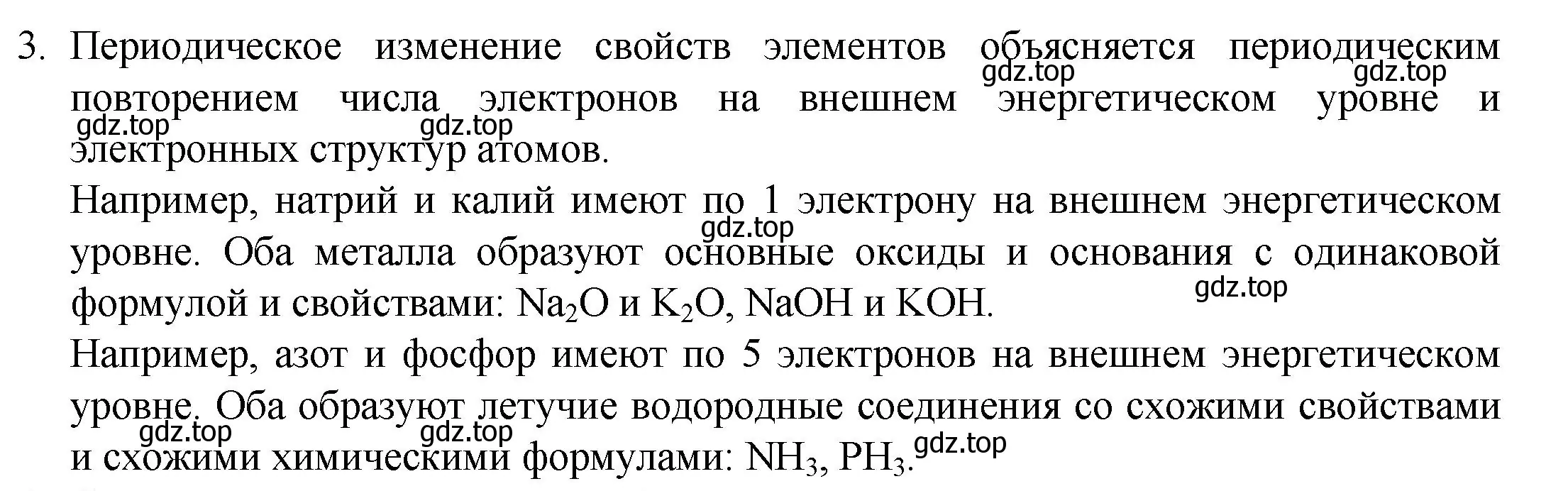 Решение номер 3 (страница 179) гдз по химии 8 класс Кузнецова, Титова, учебник