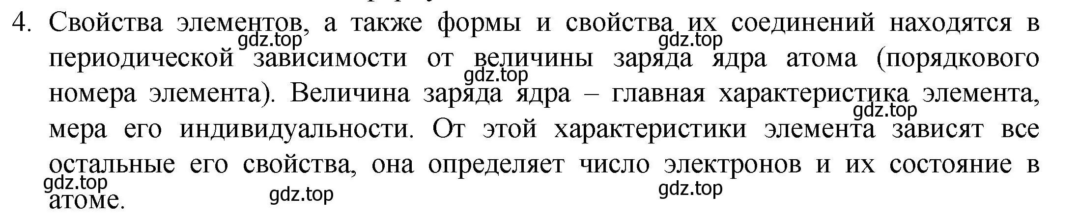 Решение номер 4 (страница 179) гдз по химии 8 класс Кузнецова, Титова, учебник