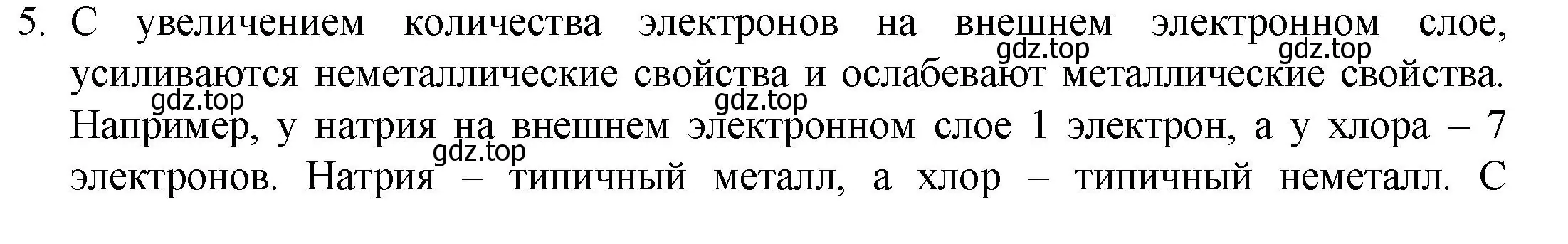 Решение номер 5 (страница 179) гдз по химии 8 класс Кузнецова, Титова, учебник