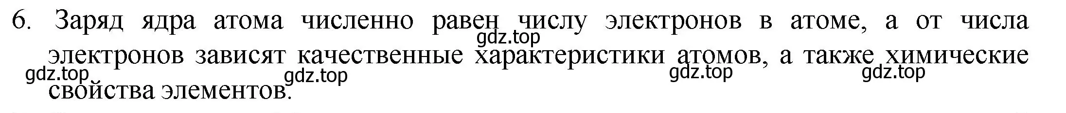 Решение номер 6 (страница 179) гдз по химии 8 класс Кузнецова, Титова, учебник