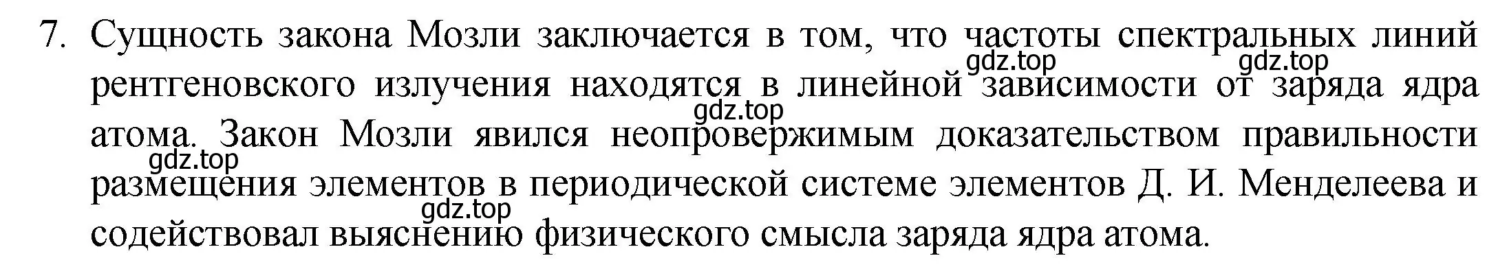 Решение номер 7 (страница 179) гдз по химии 8 класс Кузнецова, Титова, учебник