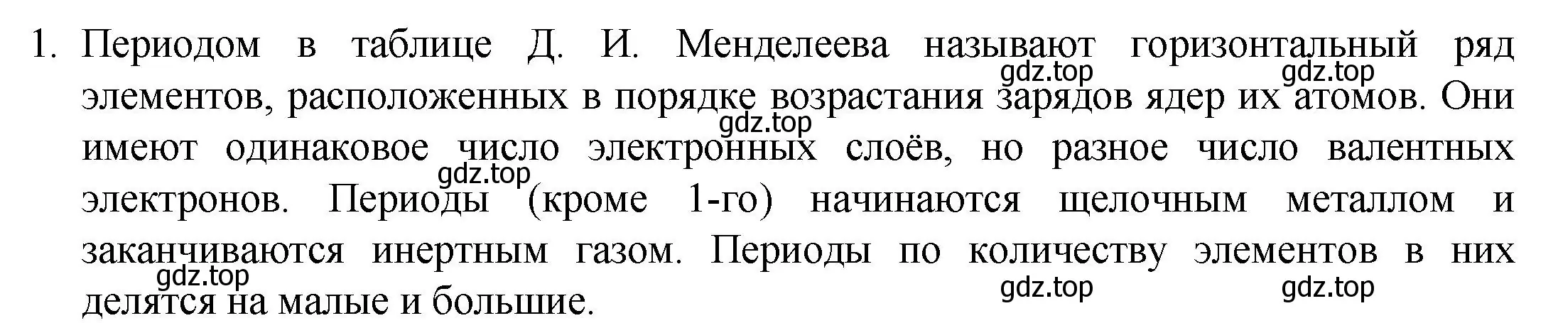 Решение номер 1 (страница 182) гдз по химии 8 класс Кузнецова, Титова, учебник