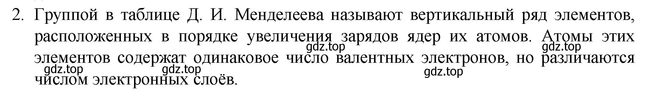 Решение номер 2 (страница 182) гдз по химии 8 класс Кузнецова, Титова, учебник