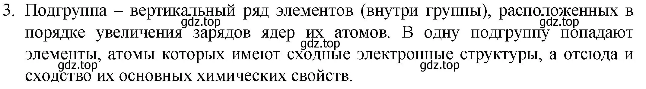 Решение номер 3 (страница 183) гдз по химии 8 класс Кузнецова, Титова, учебник