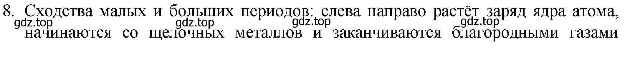 Решение номер 8 (страница 183) гдз по химии 8 класс Кузнецова, Титова, учебник