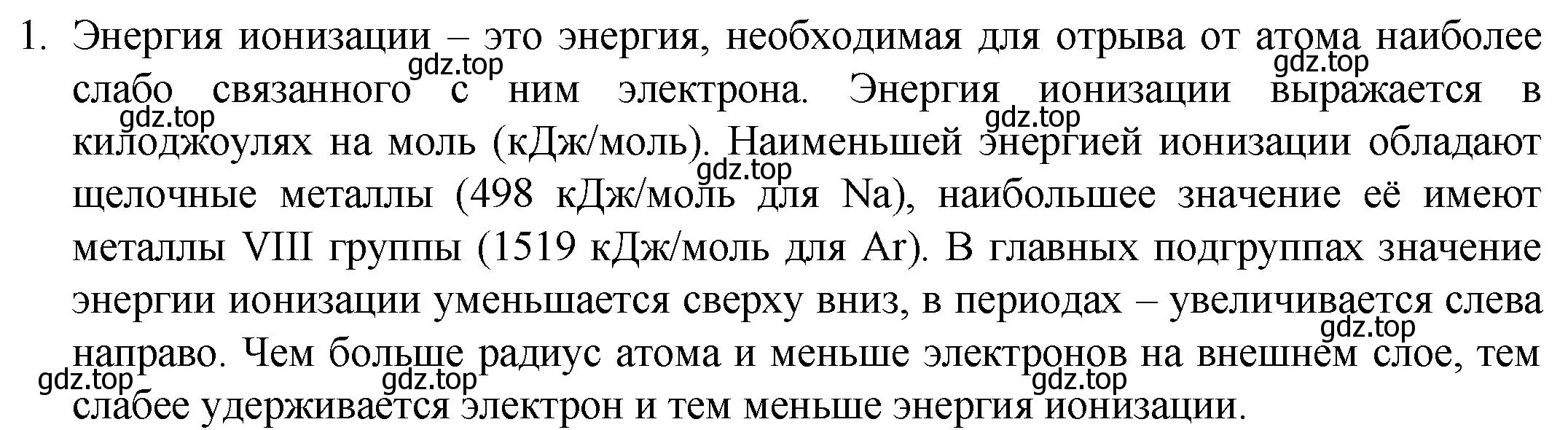 Решение номер 1 (страница 187) гдз по химии 8 класс Кузнецова, Титова, учебник