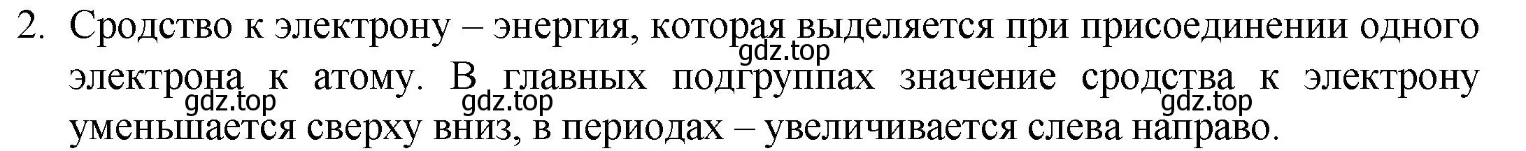 Решение номер 2 (страница 187) гдз по химии 8 класс Кузнецова, Титова, учебник