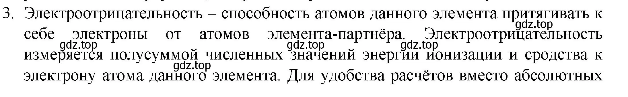 Решение номер 3 (страница 187) гдз по химии 8 класс Кузнецова, Титова, учебник