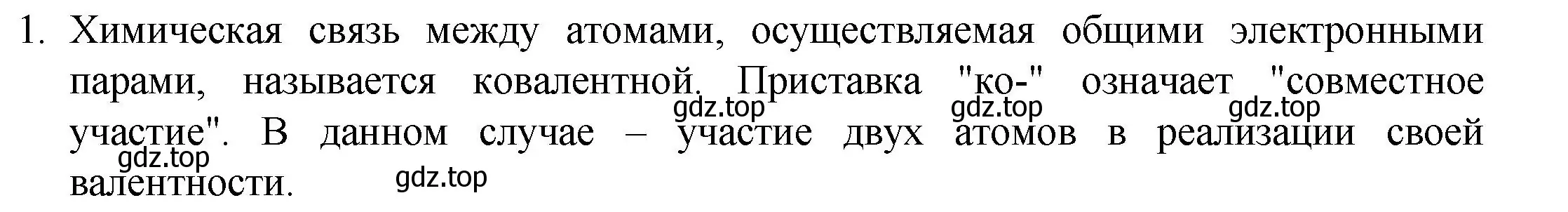 Решение номер 1 (страница 191) гдз по химии 8 класс Кузнецова, Титова, учебник