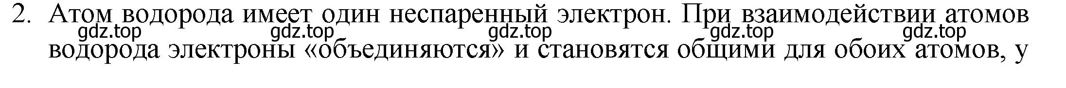 Решение номер 2 (страница 191) гдз по химии 8 класс Кузнецова, Титова, учебник