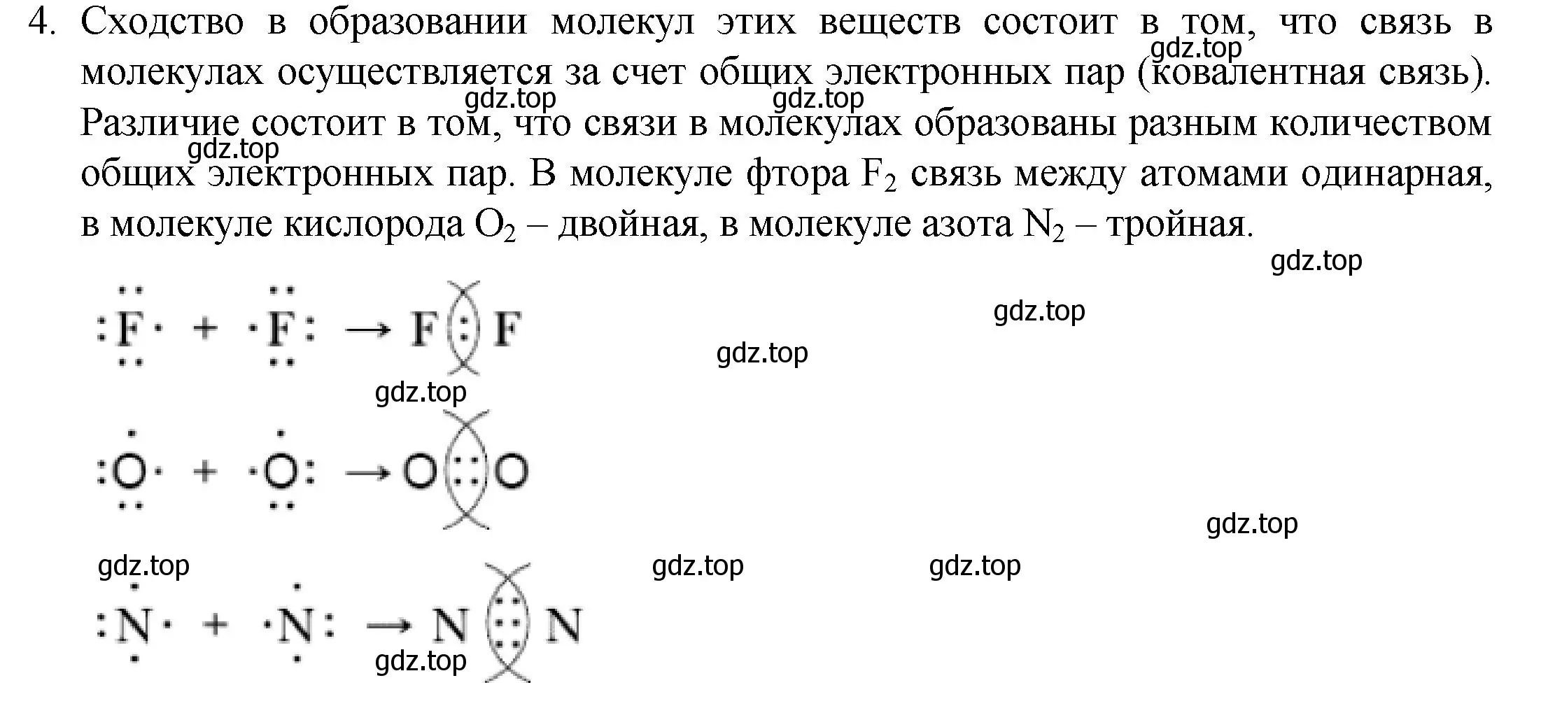 Решение номер 4 (страница 191) гдз по химии 8 класс Кузнецова, Титова, учебник