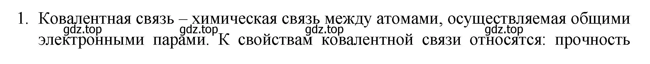 Решение номер 1 (страница 194) гдз по химии 8 класс Кузнецова, Титова, учебник