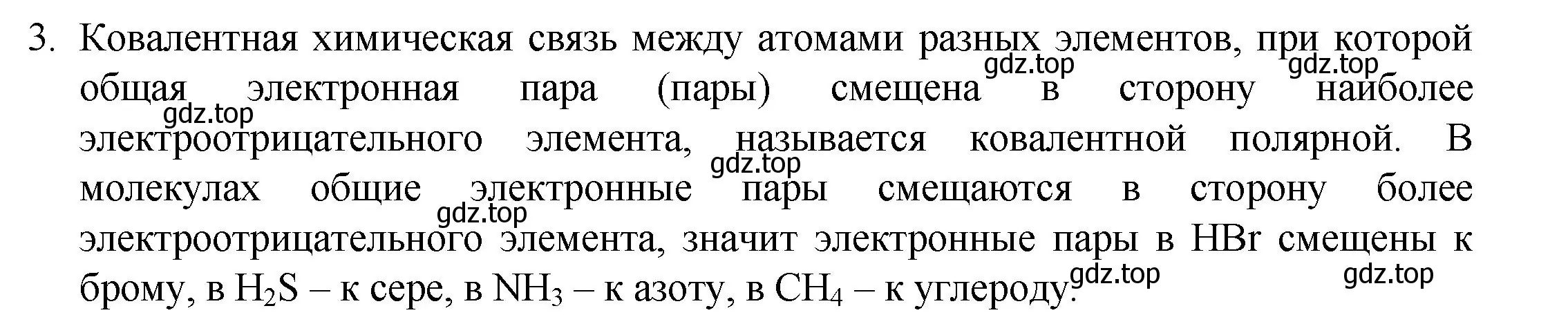 Решение номер 3 (страница 194) гдз по химии 8 класс Кузнецова, Титова, учебник