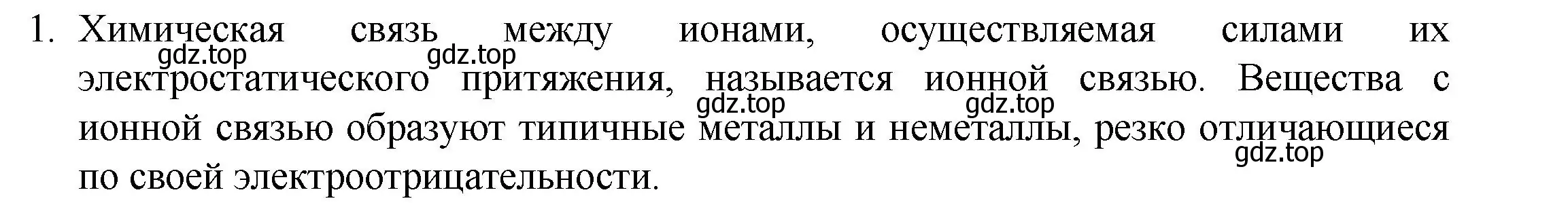 Решение номер 1 (страница 197) гдз по химии 8 класс Кузнецова, Титова, учебник