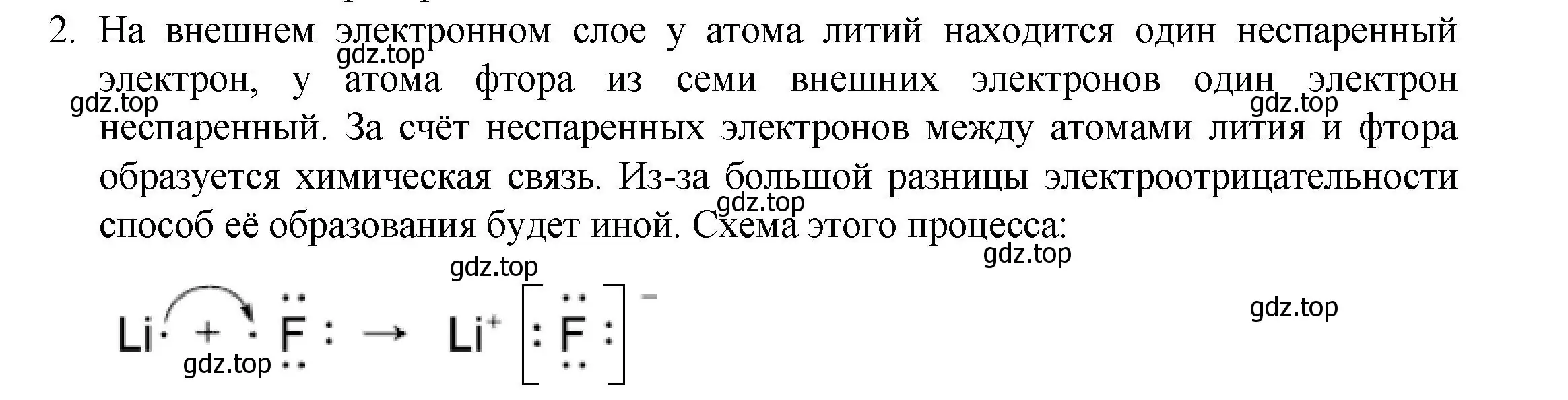 Решение номер 2 (страница 197) гдз по химии 8 класс Кузнецова, Титова, учебник