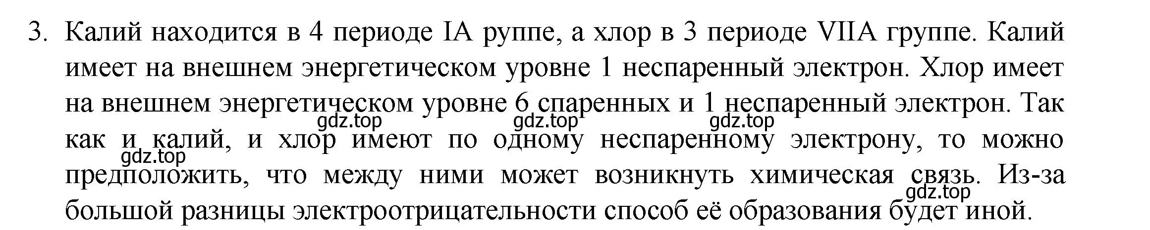 Решение номер 3 (страница 197) гдз по химии 8 класс Кузнецова, Титова, учебник