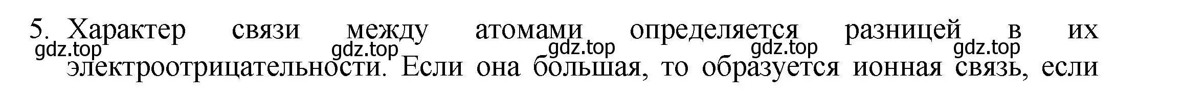 Решение номер 5 (страница 197) гдз по химии 8 класс Кузнецова, Титова, учебник