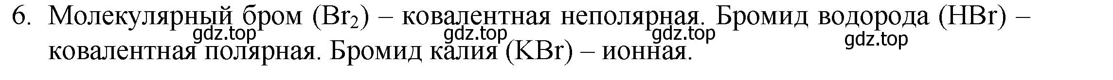 Решение номер 6 (страница 197) гдз по химии 8 класс Кузнецова, Титова, учебник