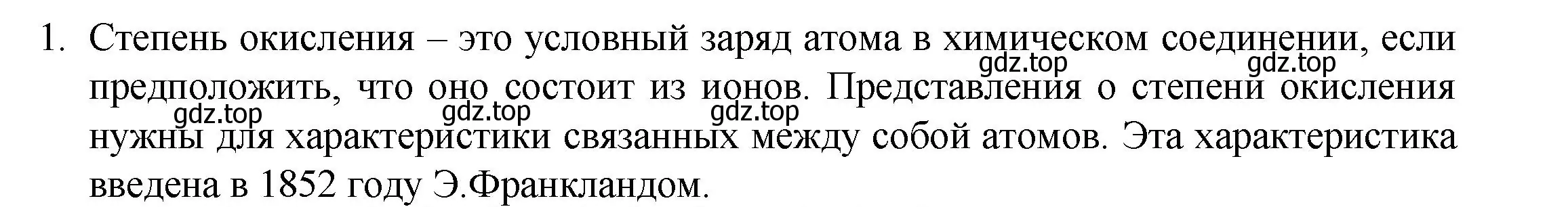 Решение номер 1 (страница 201) гдз по химии 8 класс Кузнецова, Титова, учебник