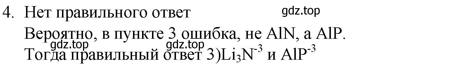 Решение номер 4 (страница 201) гдз по химии 8 класс Кузнецова, Титова, учебник