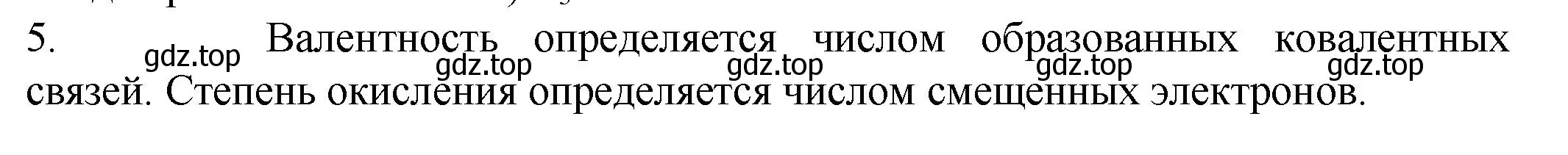 Решение номер 5 (страница 201) гдз по химии 8 класс Кузнецова, Титова, учебник