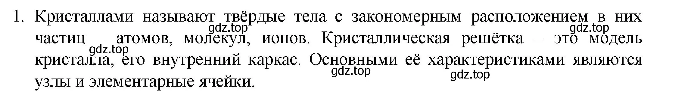 Решение номер 1 (страница 205) гдз по химии 8 класс Кузнецова, Титова, учебник