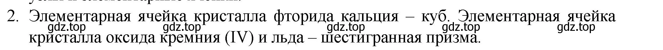 Решение номер 2 (страница 205) гдз по химии 8 класс Кузнецова, Титова, учебник