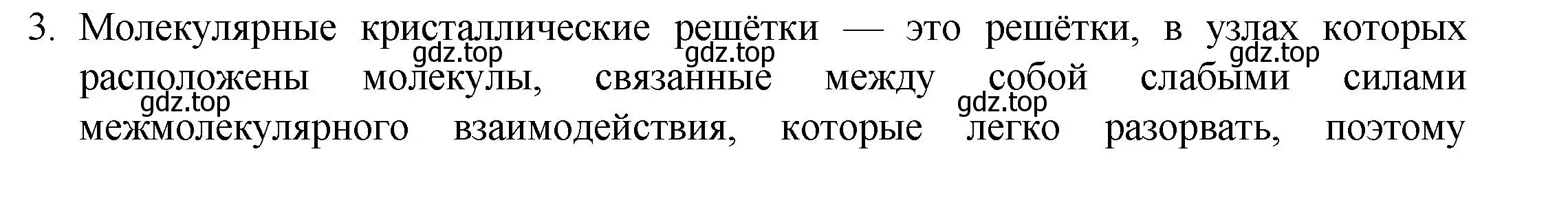 Решение номер 3 (страница 205) гдз по химии 8 класс Кузнецова, Титова, учебник