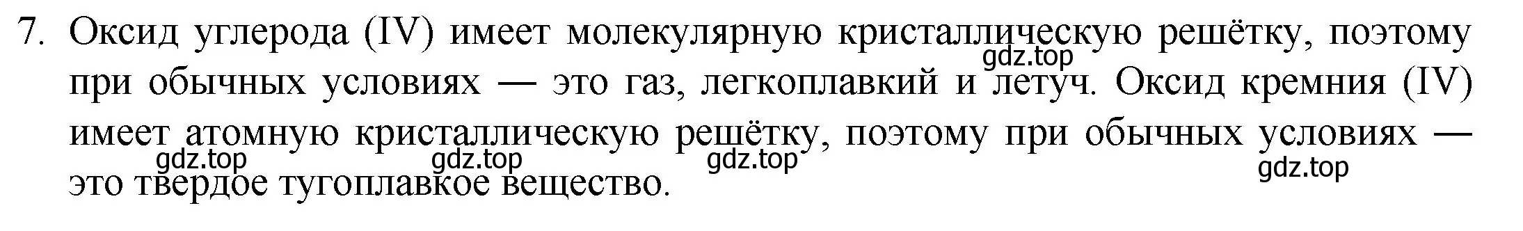 Решение номер 7 (страница 205) гдз по химии 8 класс Кузнецова, Титова, учебник