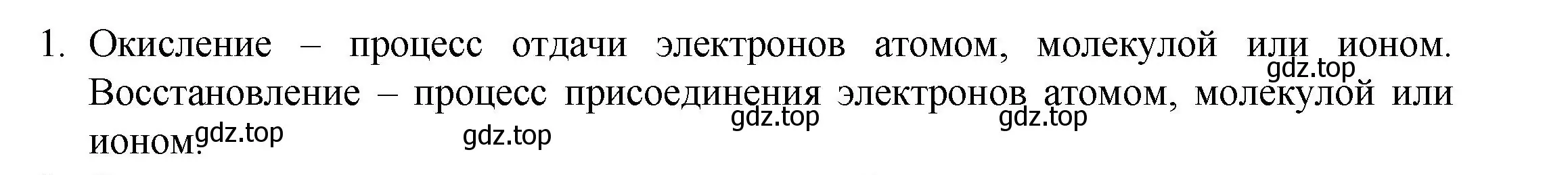 Решение номер 1 (страница 211) гдз по химии 8 класс Кузнецова, Титова, учебник