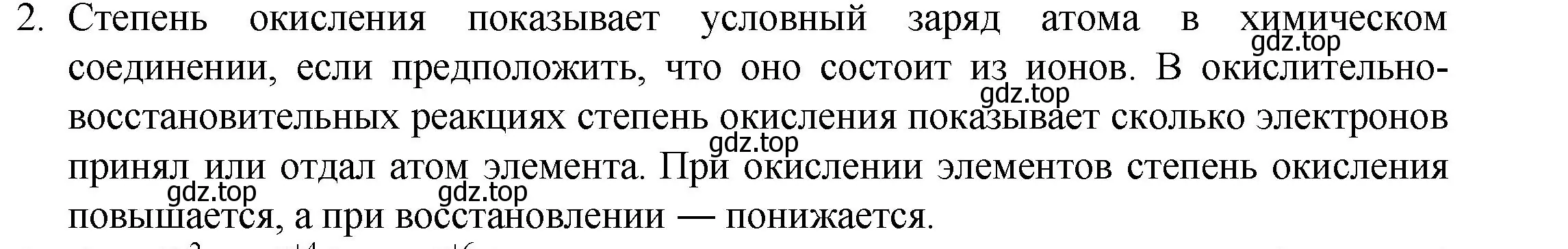 Решение номер 2 (страница 211) гдз по химии 8 класс Кузнецова, Титова, учебник