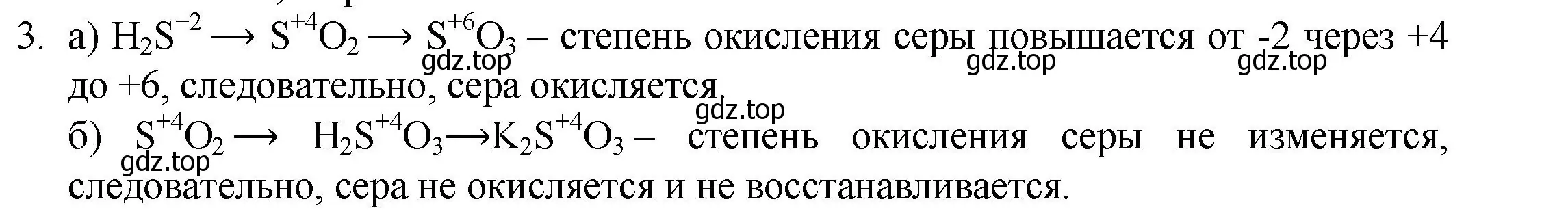 Решение номер 3 (страница 211) гдз по химии 8 класс Кузнецова, Титова, учебник