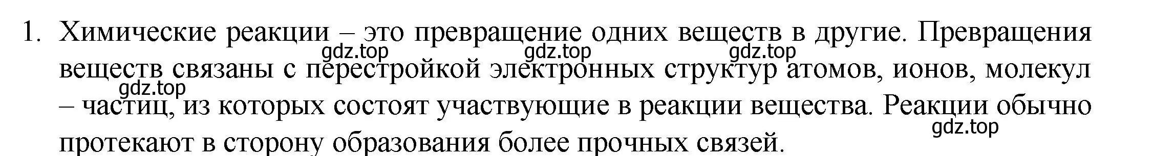 Решение номер 1 (страница 217) гдз по химии 8 класс Кузнецова, Титова, учебник