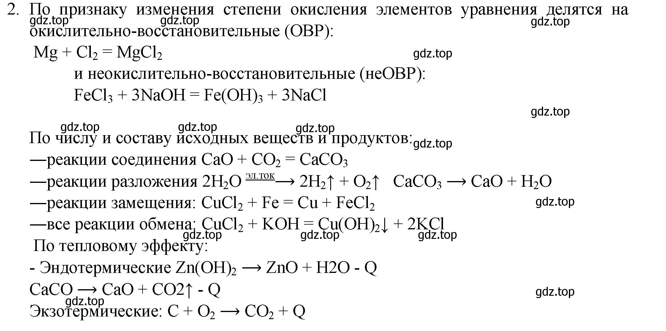 Решение номер 2 (страница 217) гдз по химии 8 класс Кузнецова, Титова, учебник