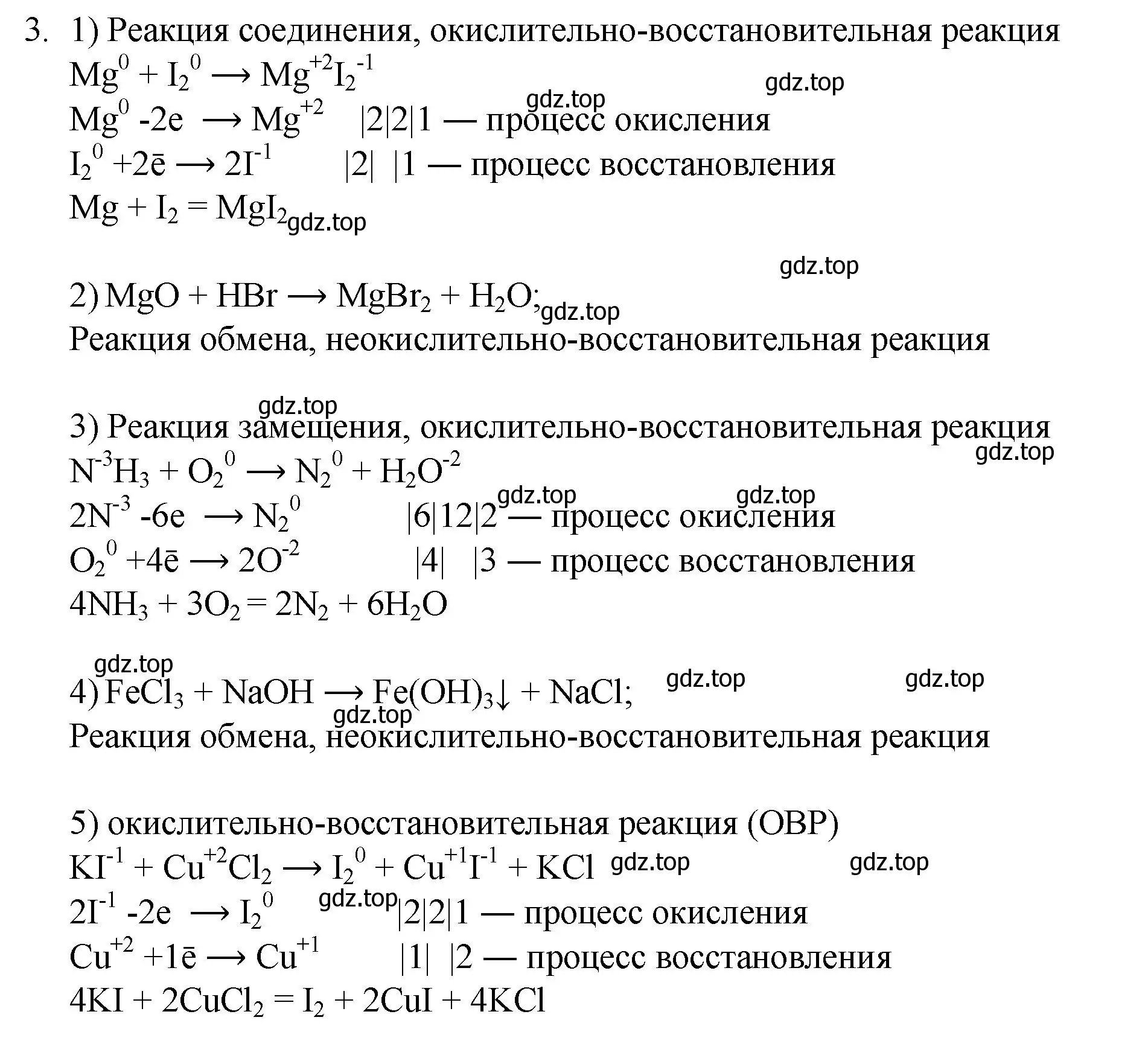 Решение номер 3 (страница 217) гдз по химии 8 класс Кузнецова, Титова, учебник