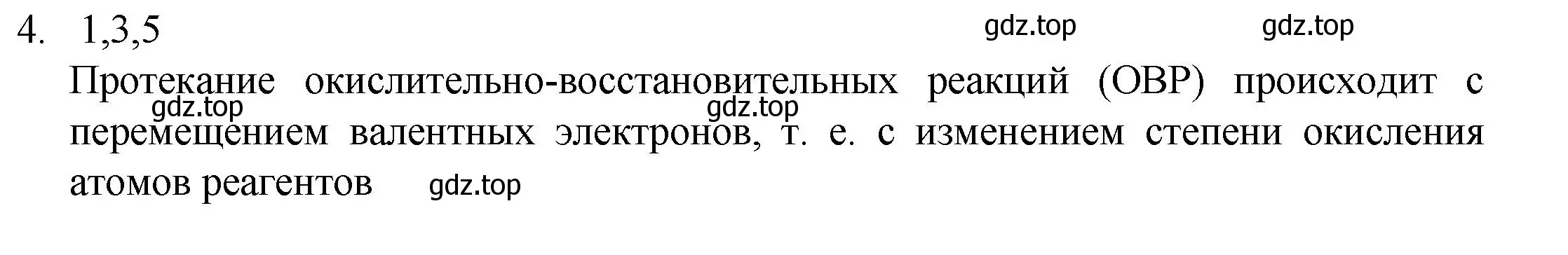 Решение номер 4 (страница 217) гдз по химии 8 класс Кузнецова, Титова, учебник