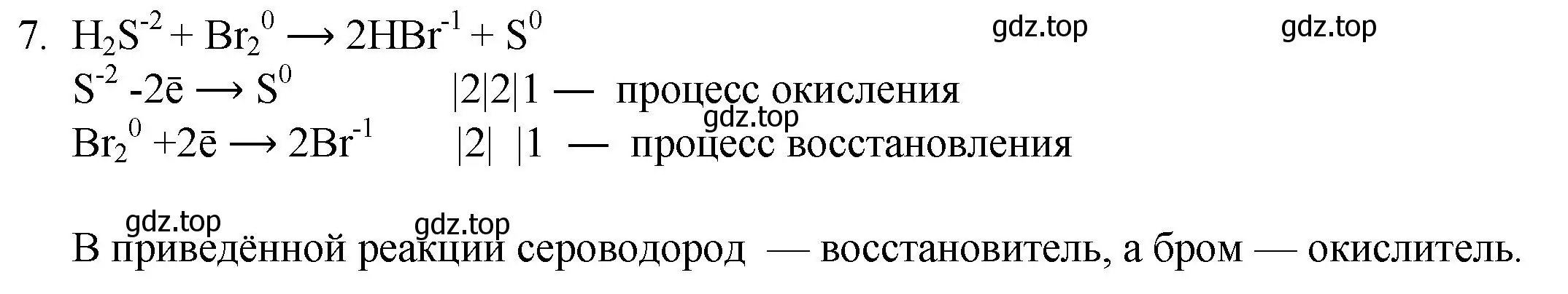 Решение номер 7 (страница 217) гдз по химии 8 класс Кузнецова, Титова, учебник