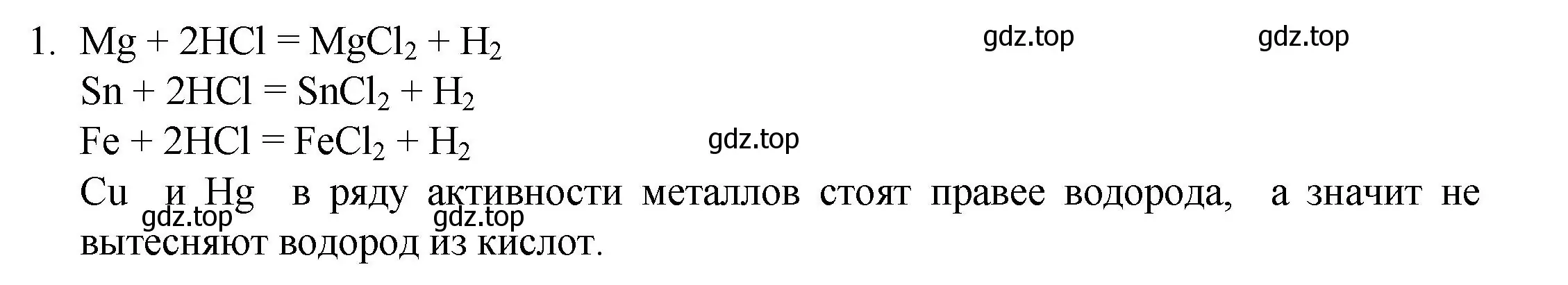 Решение номер 1 (страница 223) гдз по химии 8 класс Кузнецова, Титова, учебник